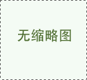 加强生态文明建设 推动高质量发展
